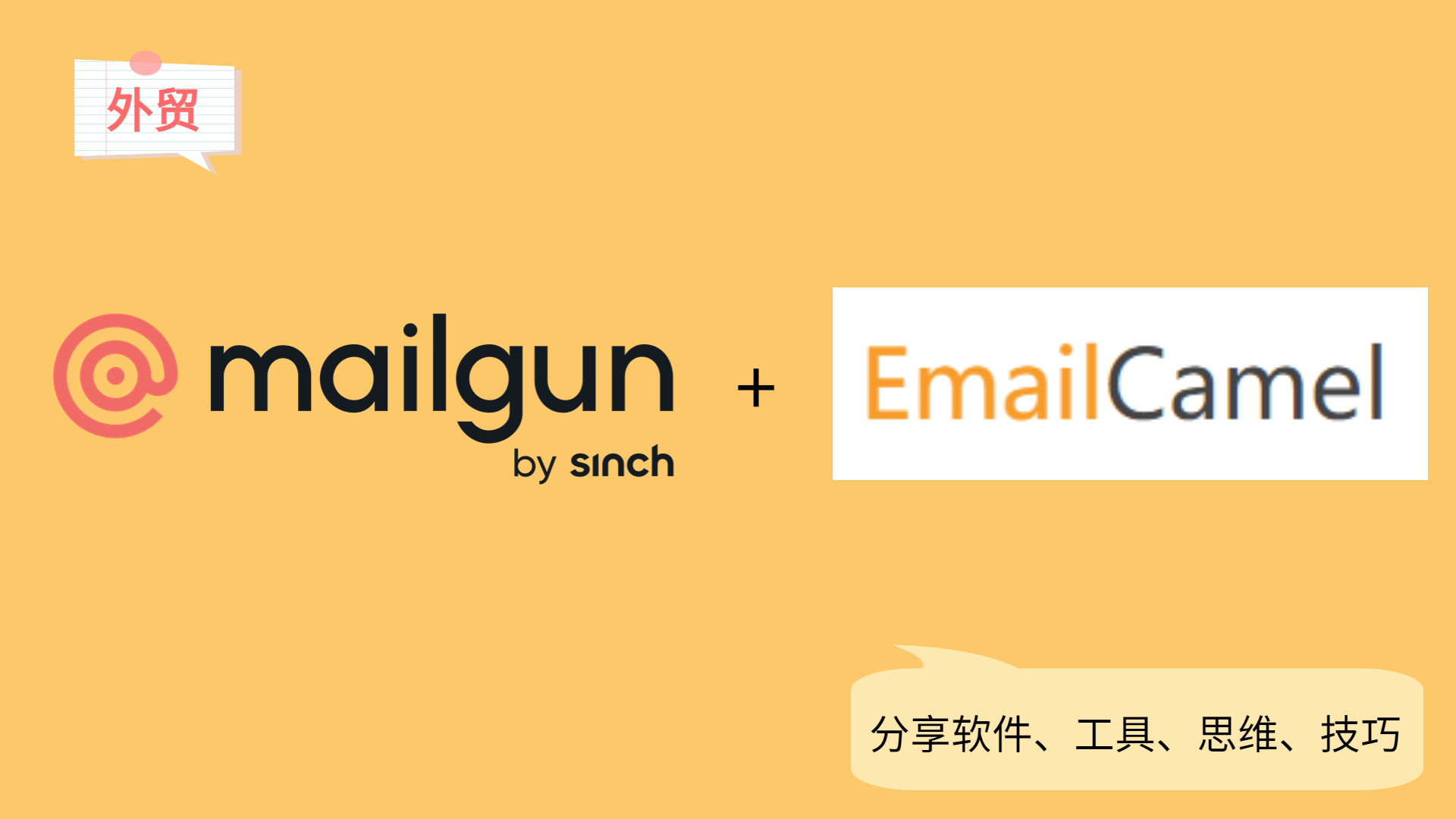 mailgun外贸邮件群发