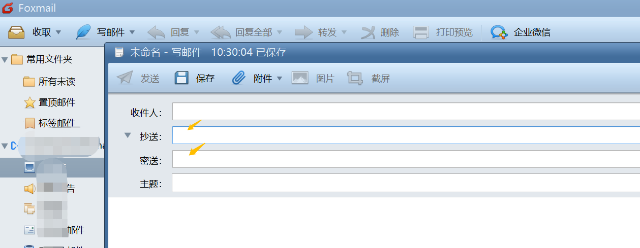 外贸邮件群发抄送、密送