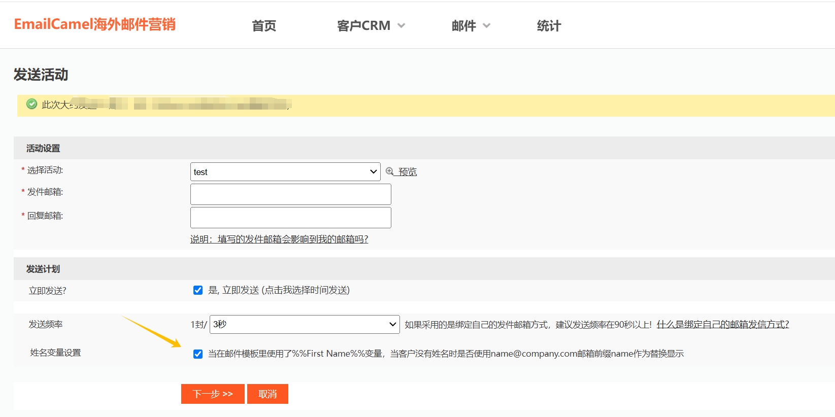 如何在邮件模版中添加姓名变量
