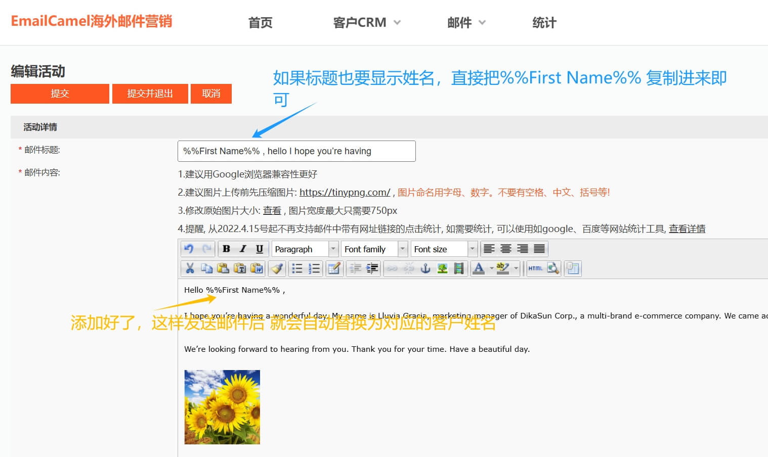 如何在邮件模版中添加姓名变量