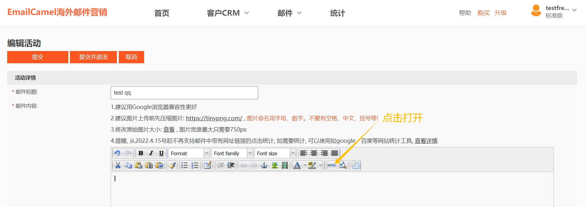 QQ邮件模板迁移到EmailCamel