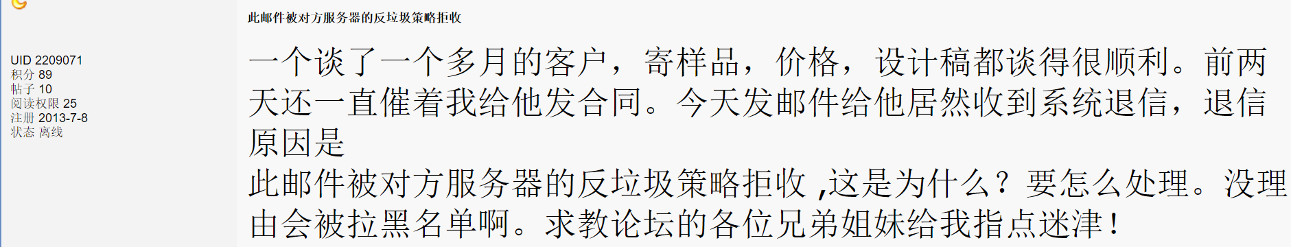 此邮件被对方服务器的反垃圾策略拒收