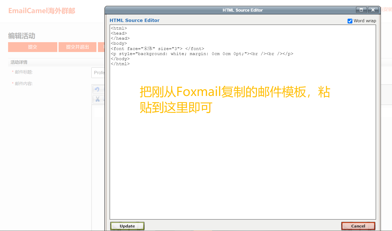 Foxmail邮件模板平移到EmailCamel海外群邮