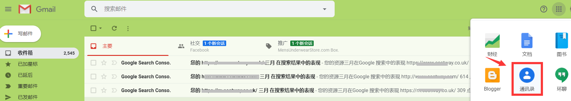 gmail通讯录