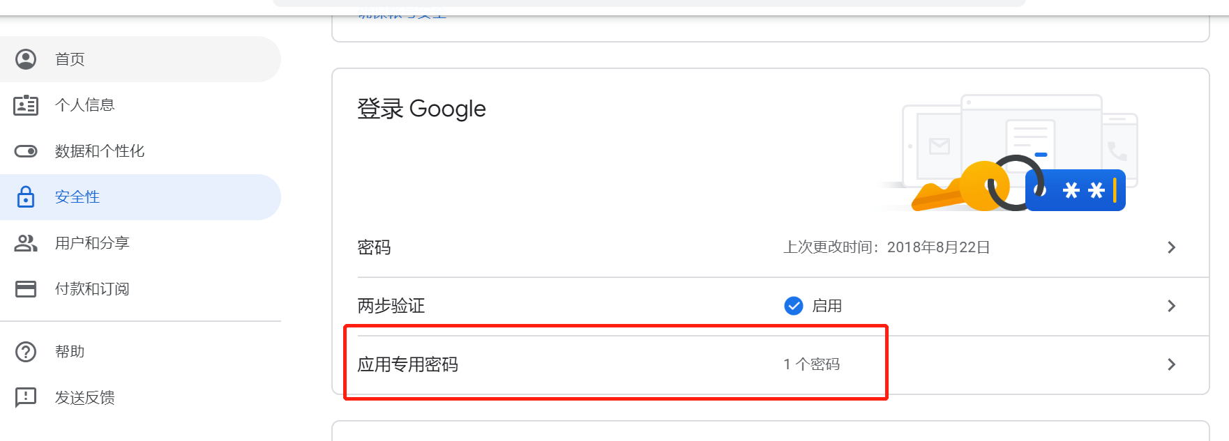 google专用密码