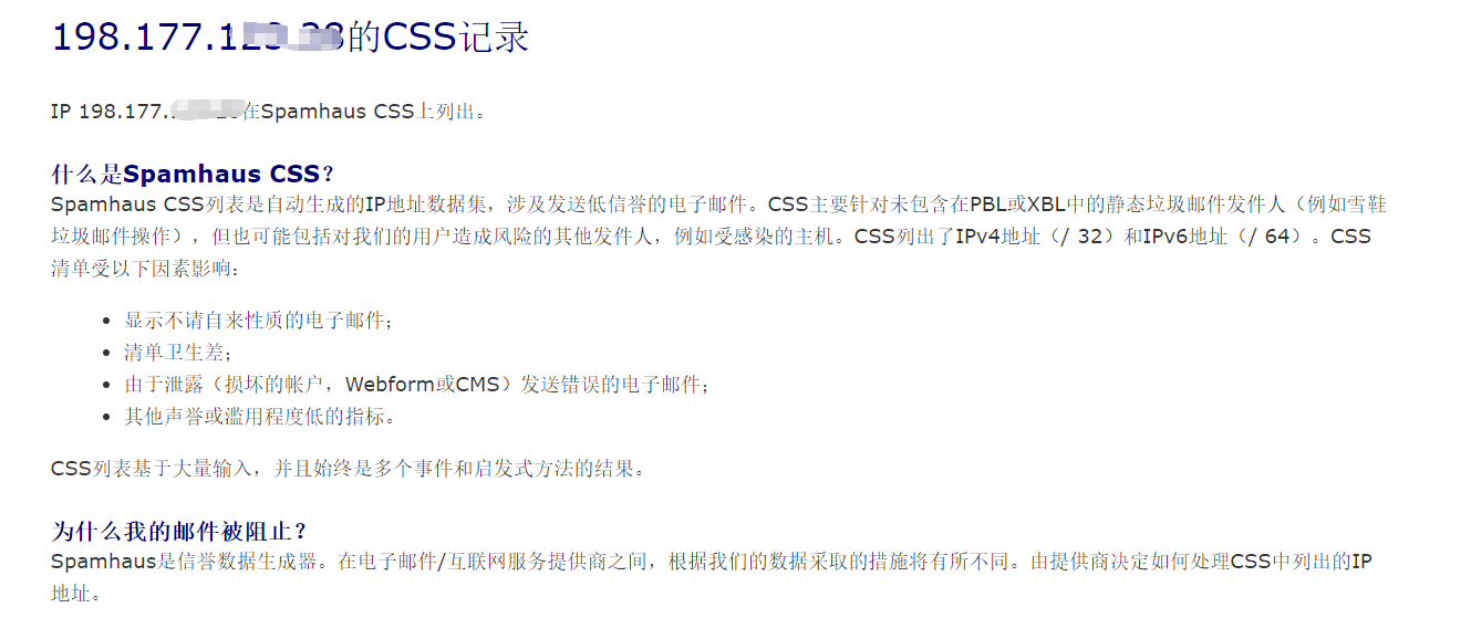 发信IP被spamhaus列入黑名单