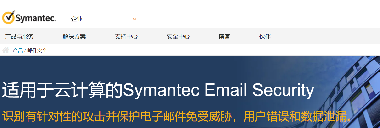 symantec