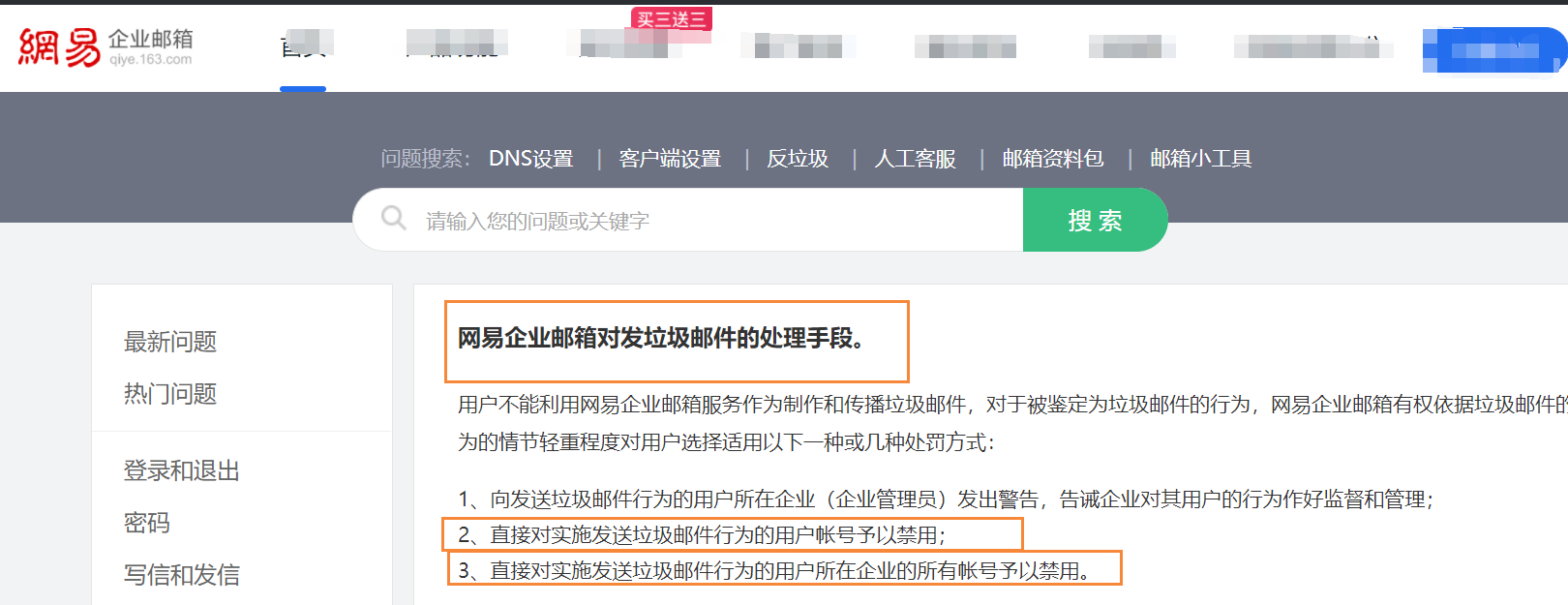 网易企业邮箱被封